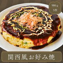 学園祭 文化祭 イベント 屋台 食材 お好み焼き 【関西風お好み焼き180g×5枚】冷凍食品 食品 業務用 家庭用 食べ物 1