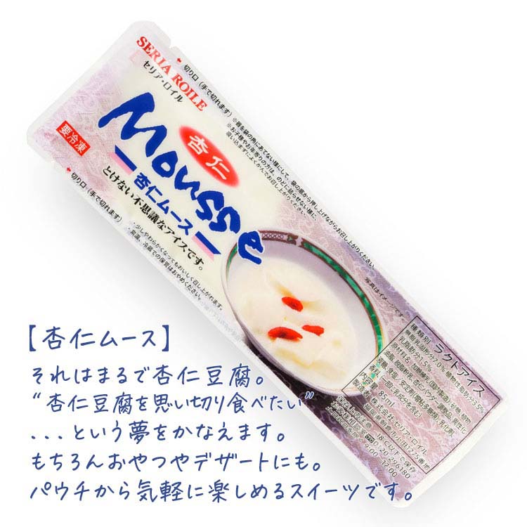 ムース アイス ギフト スイーツ 給食 デザー...の紹介画像2