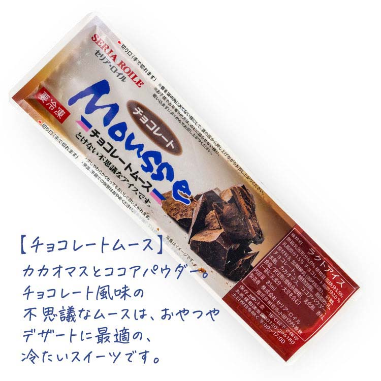 アイス スイーツ ムース 給食 デザート 福岡...の紹介画像2