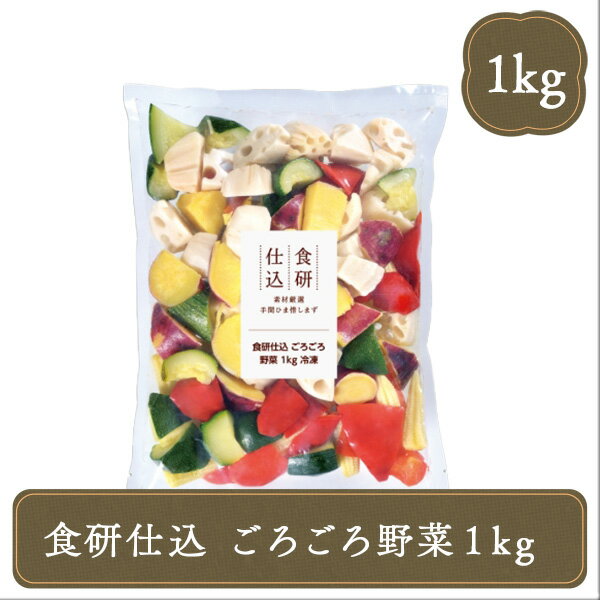 冷凍 野菜 カット野菜 ミックス ズッキーニ さつまいも 赤パプリカ レンコン ヤングコーン 食研仕込 ご..