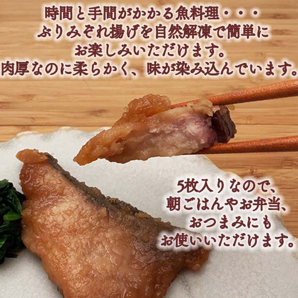 冷凍食品 おかず 魚 骨なし ぶりみぞれ揚げ 5枚 (275g) 海鮮 食材 冷凍食品 居酒屋...