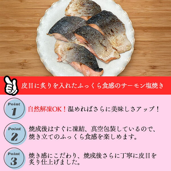 冷凍食品 おかず 魚 サーモン塩焼き 5枚 【250g】 カラフトマス塩焼き 海鮮 食材 ...