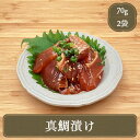 お弁当 おかず 冷凍 小分け 2025 おつまみギフト 魚 ギフトセット 海鮮丼 おかず 冷凍 海鮮丼の具 真鯛 切り身 お手軽 小分け 2パック セット 贈り...