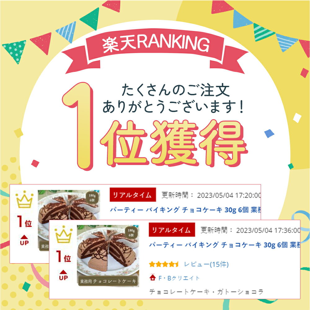 ケーキ 誕生日ケーキ カットケーキ 冷凍ケーキ カット済み 誕生日 スイーツ ギフト 大人 冷凍 小分け お配り お菓子 おやつ デザート チョコレートケーキ NB チョコレート 6個 フランドール 2