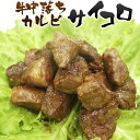 牛バラ肉 牛カルビサイコロステーキ業務用(500g)焼肉 牛肉 バーベキュー 業務用 家庭用 ご飯のお供