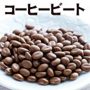 チョコレート 手作り 高級 製菓材料 明治 コーヒービート(