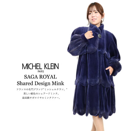【新品】超人気/超激安/ミッシェルクラン/SAGAROYAL/シェアードミンクデザインコート/9-13号☆ 【新品】超人気/超激安/ミッシェルクラン/SAGAROYAL/シェアードミンクデザインコート/9-13号☆
