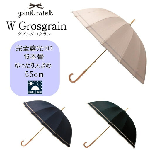 pinktrick 長傘 16本骨 手開き カサ 日傘 雨晴兼用 UVカット 深張り アンブレラ パラソル 軽量 大きめ 完全遮光 ネイビー アイスグレージュ グラスファイバー 紫外線カット ネイルガード 雨具 男女兼用 ピンクトリック pinktrick 長傘 16本骨 手開き カサ 日傘 雨晴兼用 UVカット 深張り アンブレラ パラソル 軽量 大きめ 完全遮光 ネイビー アイスグレージュ グラスファイバー 紫外線カット ネイルガード 雨具 男女兼用 ピンクトリック