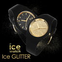 ICE-WATCH アイスウォッチ ICE-Glitter アイスグリッター ユニセックス スモール シリコンラバー ベルギー発 腕時計 男女可 プレゼント