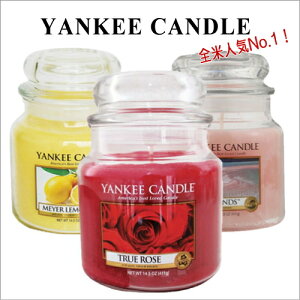 YANKEE CANDLE（ヤンキーキャンドル）/ JarM ジャーM/人気サイズ/アロマキャンドル/癒しの香り/ギフト 贈り物にも