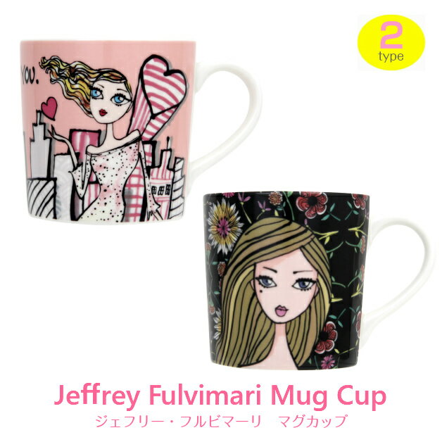 Jeffrey Fulvimari マグカップ コップ マグ ブラックイノセンス ラブコール 陶器 イラスト ジェフリーフルビマーリ 日用品 キッチン用品