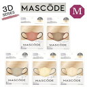MASCODE マスコード 3Dマスク マスク 感染対策 花粉症 PM2.5 ダスティピンク モカブラウン グレージュ クリームイエロー ベージュ Mサイズ レディス オシャレ 耳が痛くなりにくい 3D不織布マスク 立体 カラーマスク レディース 女性 7枚入り