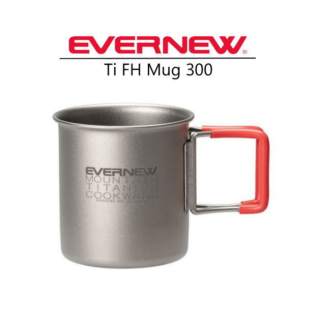EVERNEW　Ti FH Mug 300　チタンマグカップ　シングルウォールマグカップ　エバニュー　マグカップ　ア..