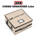 ARB CARGO ORGANIZER LARGE 大 エーアールビー カーゴバッグ カーゴオーガナイザー コンテナボックス 収納ボックス BOX 整理 収納バッグ 持ち運び 折りたたみ 道具入れ 工具箱 カー用品 キャンプグッズ アウトドア用品 カーアクセサリー 収納ケース