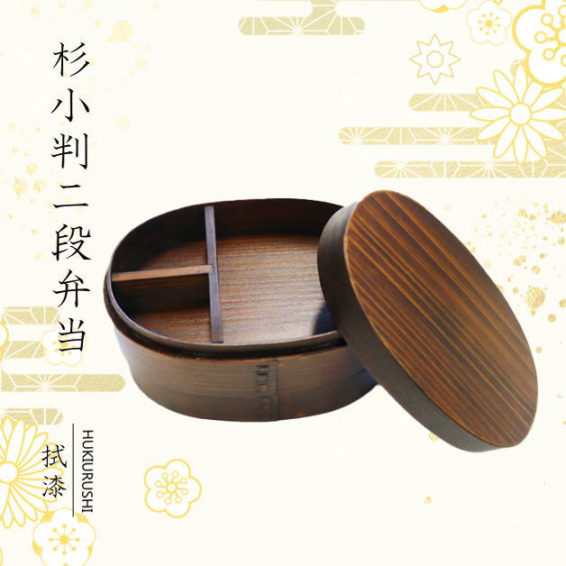 杉小判二段弁当　拭漆　お弁当箱　ランチボックス　ランチBOX　天然木　曲げわっぱ弁当箱 　昼休み　自炊　弁当箱　学生　給食　ピクニック　おにぎり　お洒落　木製　遠足　散歩　ゴム付き　大容量　漆のサムネイル