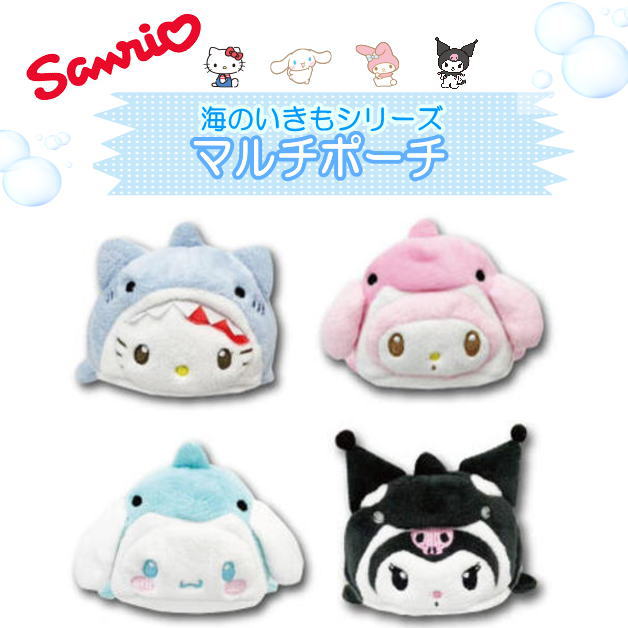 Rakuten - マルチポーチ　海のいきもの　サンリオ　ハローキティ　シナモロール　マイメロディ　クロミ　化粧ポーチ　ミニポーチ　コスメポーチ　ファスナー付き　ぬいぐるみポーチ　小物入れ　鍵入れ　リップ入れ　イヤホン入れ　キャラクター　プレゼント　キャラクター　クリスマス