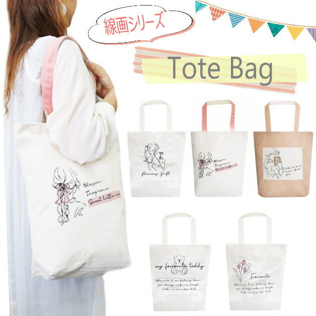 キャンバストートバッグ 線画イラストトート 縦型トート ポケット付 キャンパストート 天ファスナー付き 手提げ ラインアート 背面ポケット A4サイズ ファスナーポケット サブバッグ 通勤通学 フラワー シュシュ テディベア チューリップ ホワイト 白