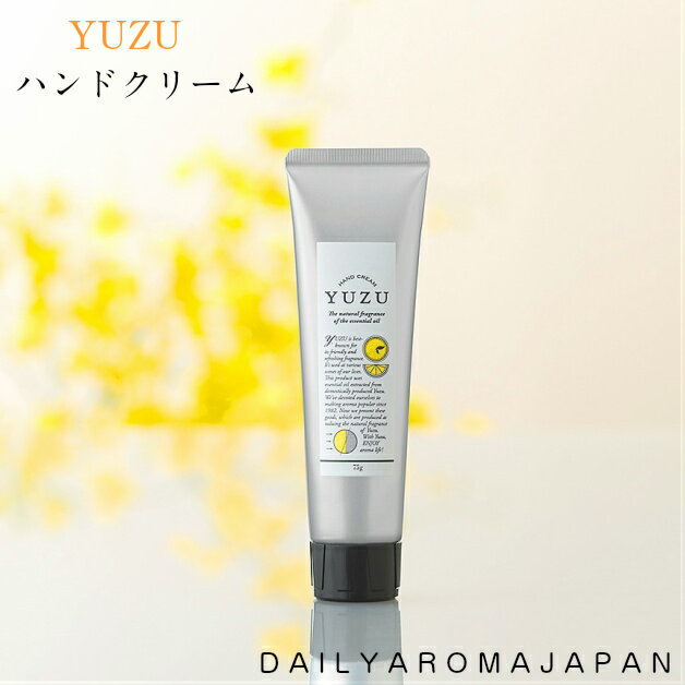 ユズ ハンドクリーム 75g デイリーアロマジャパン YUZU ハンドケア 手荒れ 香り 乾燥ケア ゆず しっとり 日本製 33934 高知県産YUZU 国産 柑橘