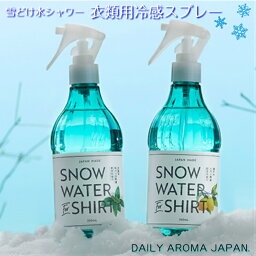 デイリーアロマジャパン 冷感スプレー 衣類用冷感スプレー　スノーウォーターForシャツ　雪解けシャワー　北海道和ハッカ　瀬戸内レモン　浜松ピンクグレープフルーツ　アイスシトラス　クール　爽快　ミスト　消臭・汗臭・加齢臭　熱中症対策　夏の運動　350ml　デイリーアロマジャパン　日本製　父の日