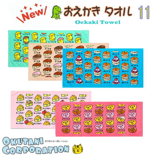 おえかきさんタオル11　おえかきTOWEL　スポーツタオル　ショートケーキ　チーズケーキ　アップルパイ　モンブラン　プレッツェル　パンケーキ　いちごチョコ　苺チョコクレープ　エクレア　クレープ　プリン　デザート　オクタニコーポレーション