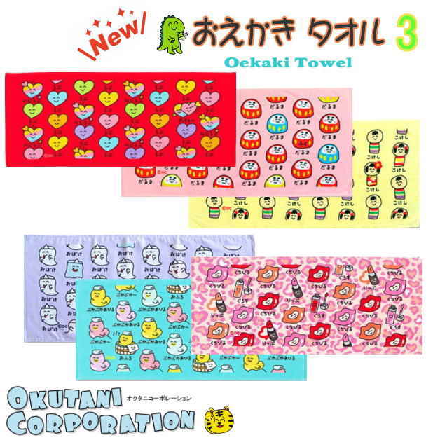 おえかきさんタオル　おえかきTOWEL　スポーツタオル　シャボン玉　しゃぼん玉　くちびる　唇　おばけ　ゾンビ　お姫様　アイドル　ニンジャ　忍者　だるま　こけし　招き猫　人魚　ブタ　豚の貯金箱　ペンライト　リボン　りぼん　はにわ　仏陀　ラブ　LOVE　プリンセス
