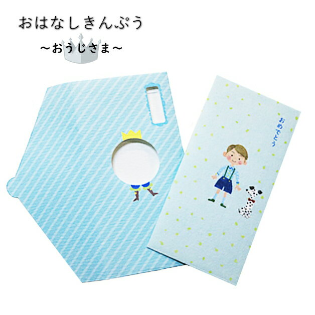 金封 おはなしきんぷう さらりと気持ち金封 祝...の紹介画像2