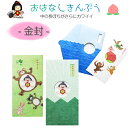 金封 おはなしきんぷう さらりと気持ち金封 祝儀袋 お祝い袋 御祝 おめでとう 祝 入学祝い ひなまつり こいのぼり 誕生日 節句 七五三 出産 入学 封筒 飾...