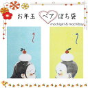 お年玉袋 ペアぽち 小袋 ポチ袋 セットぽち 多目的ぽち袋 mochigirl&mochiboy おとしだま お年玉 封筒 こづかい袋 気持ち 祝 メール便可 福 正月 お年賀 年末年始 レトロ 昭和ロマン 6枚入り 男の子 女の子 紙ing シイング 31159936