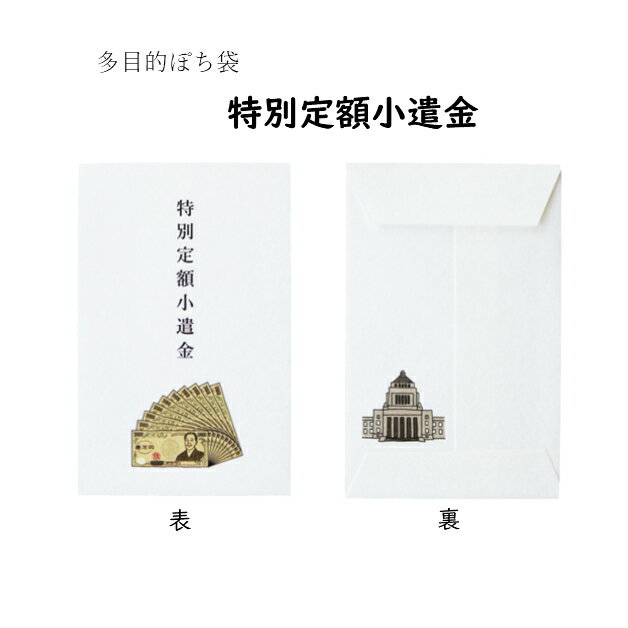 小袋　ポチ袋　多目的ぽち袋　封筒　こづかい袋　気持ち　祝　お礼　メール便可　...