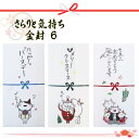 金封 さらりと気持ち金封 祝儀袋 お祝い袋 御祝 おめでとう 祝 お誕生日 節句 七五三 封筒 ポチ袋 長型 メッセージ ねこ ネコ 猫 紙イング ハッピーバースデー メリークリスマス 子供 孫 Xmas