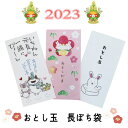 面白 ポチ袋 お年玉袋　ぽち袋　小袋　ポチ袋　うさぎ年　卯　ウサギ　2023干支　エト　十二支　ぽち袋長　ポチ長袋　多目的ぽち袋　長封筒　長ぽち　こづかい袋　気持ち　お祝　メール便可　オモシロ封筒　お正月　お祝い　お札　ダジャレ　紙ing　シイング　値下げ