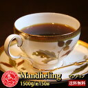 ☆「マンデリン 2000g」☆★約200杯分★ 【送料無料】Mandheling 珈琲 コーヒー　珈琲豆　コーヒー豆　コーヒーギフト　自家焙煎珈琲豆 ストレートコーヒー 【宅急便】