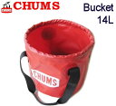 セール!チャムス/CHUMS 【バケット14リットル】 Bucket 14L CH62-1169 簡易バケツ/折りたたみバケツ/ウォーターバッグ