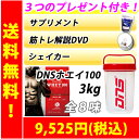全国送料無料★サプリ5,378円&筋トレDVD分無料サービス...