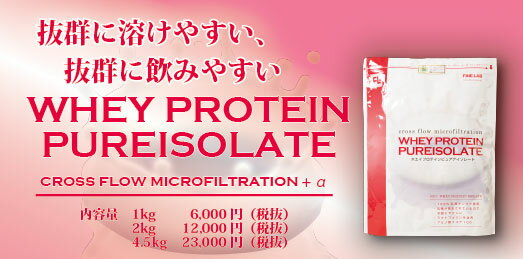 最安値挑戦 ストロベリー風味 減量 2kg 4個 ホエイプロテイン 8kgで37 980円 送料無料 Wpi 筋肉 筋トレ ファインラボ 中学生 ホエイ プロテインピュアアイソレート トレーニング 部活 チーム 筋肉 国産 野球 減量 学生 高校生 中学生 女性 ｆｉｇｈｔ ｃｌｕｂ店 ホエイ