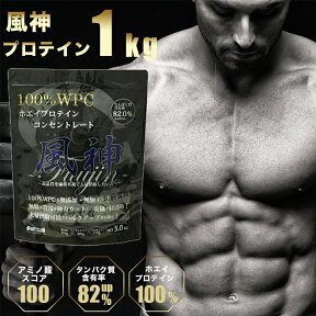 風神プロテイン1kg ホエイプロテイン 1kg プロテイン 筋トレ トレーニング 国産 無添加 無加工 ダイエット 1キロ 02