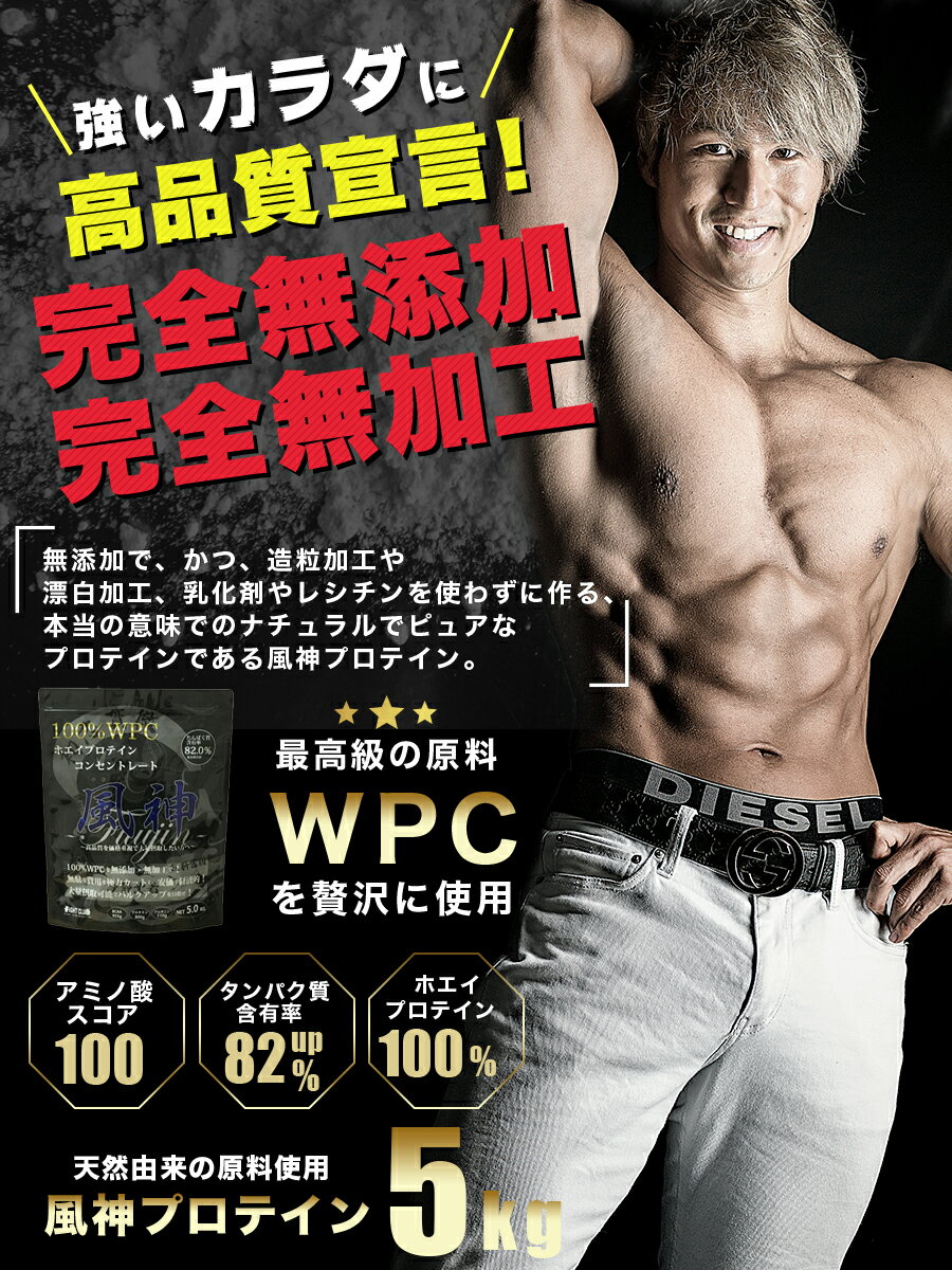 【8/29発送予定】BCAA500g付き 風神プロテイン5kg 10種から選べるセット ホエイプロテイン 5kg 送料無料 徳用5kg プロテイン 筋トレ トレーニング 5キロ 国産 無添加 無加工 ダイエット 筋肉 部活 減量 学生 高校生 中学生 バルクアップ ボディメイク