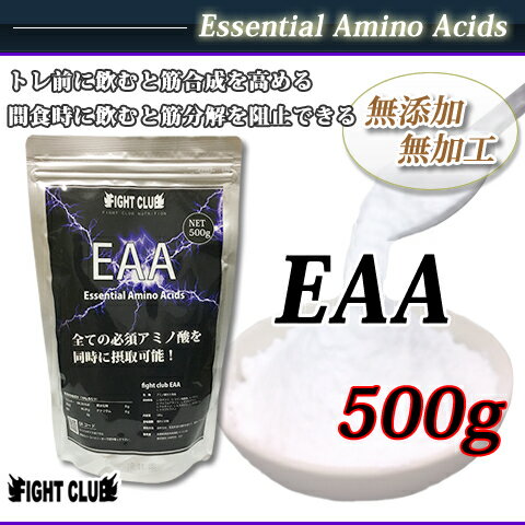 EAA 500g【EAA】【アミノ酸】 EAA 500g【EAA】【アミノ酸】