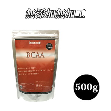 送料無料 BCAA 500g 国産 無添加 無加工 筋トレ トレーニング ダイエット バルクアップ ボディメイク 減量 野球 アメフト ラグビー 筋肉 アンチカタボリック