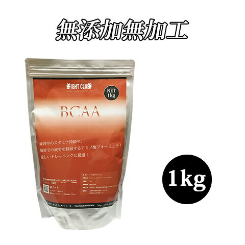 L-BCAA 1kg 理想の身体をつくるための必須サプリメント！2個で送料無料！【アミノ酸サプリメント】【BCAA】