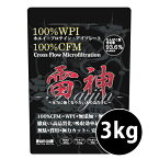 送料無料 雷神プロテイン 3kg WPI100%& cfm100% 無添加 無加工 無造粒 は世界で雷神プロテインだけ！ ホエイプロテインアイソレート 3kg 野球 アメフト ラグビー 筋肉 トレーニング 筋トレ バルクアップ アンチカタボリック 01