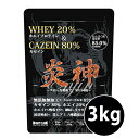 送料無料 炎神プロテイン3kg カゼインプロテイン 3kg 徳用3kg プロテイン カゼイン ホエイ 筋トレ トレーニング 国産 無添加 無加工 ダイエット 06 その1