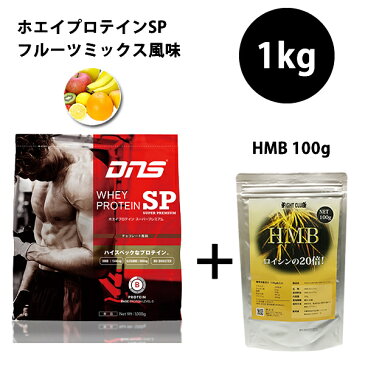 サプリ4,298円分無料 送料無料 HMB100g付 DNS ホエイプロテインSP 1kg フルーツミックス風味 DNS ホエイプロテイン スーパープレミアム 国産 プロテイン ドーム アミノ酸 サプリメント 野球 アメフト ラグビー 筋肉 トレーニング 筋トレ