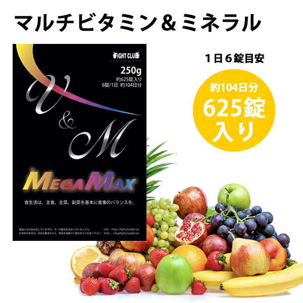 送料無料 マルチビタミン&ミネラル 