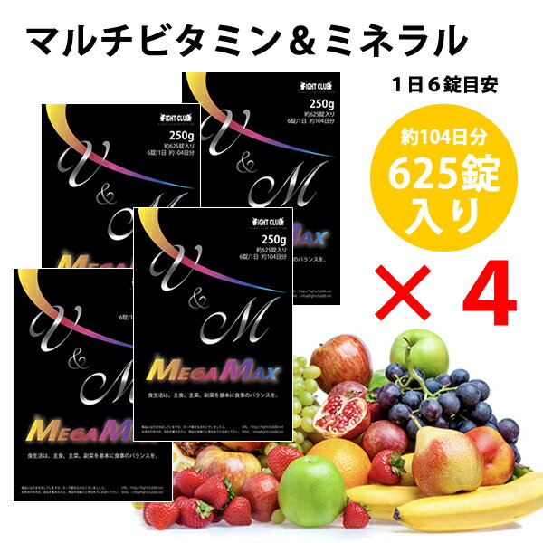 送料無料 マルチビタミン&ミネラル 2500錠(約416日分) (625錠入り×4)ビタミンB群全て ...