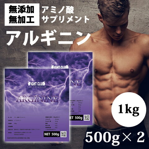 送料無料 アルギニン 1kg（500g×2） 国産 無添加 無加工 500g×2個 筋トレ トレーニング ボディメイク ダイエット バルクアップ 13