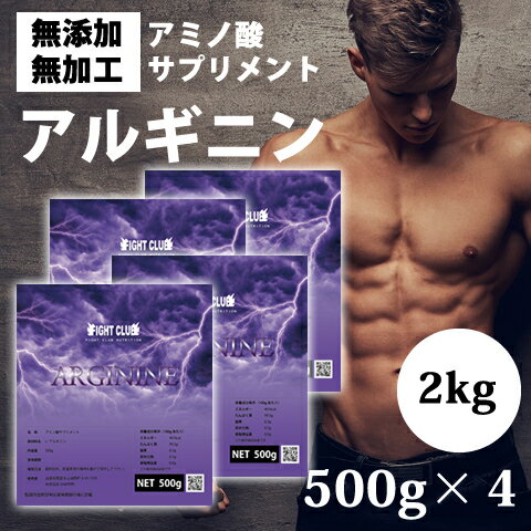 新しい到着 送料無料 アルギニン 2kg 国産 無添加 無加工 500g 4個 筋トレ トレーニング ボディメイク ダイエット バルクアップ 13 本店は Www Gestalt Cl