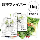 送料無料 高品質食物繊維 龍神ファイバー 1kg(500g×2) 食物繊維 水溶性食物繊維 腸活 腸美人 ボディメイク 減量 野球 アメフト ラグビー 筋肉 トレーニング 筋トレ バルクアップ アンチカタボリック 26