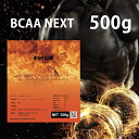 送料無料 BCAA-NEXT 500g アルギニン配