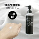 ピュアベール 250ml 美容液 化粧水 乳液 無添加無香料 35 その1